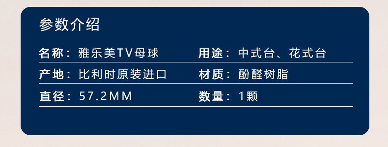 星牌商城雅乐美6点母球