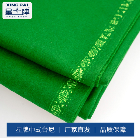 星牌商城台球桌台呢桌布