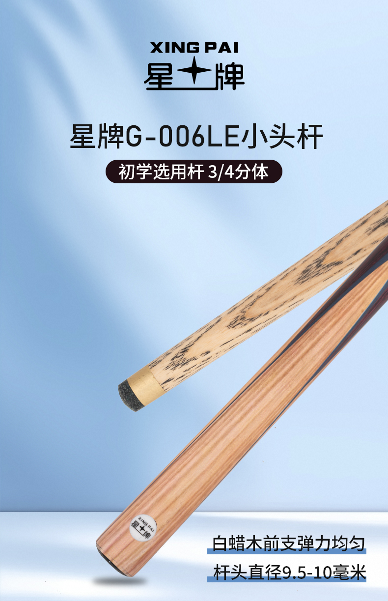 星牌G-006ME球杆