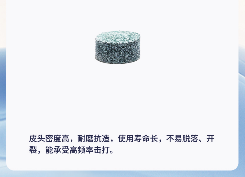 星牌台球杆皮头