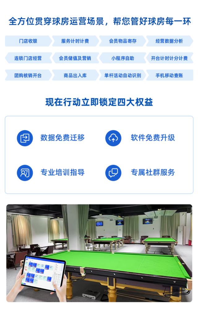 星牌商城台球智能收银系统