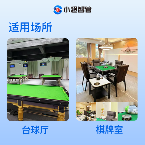 星牌商城台球智能收银系统