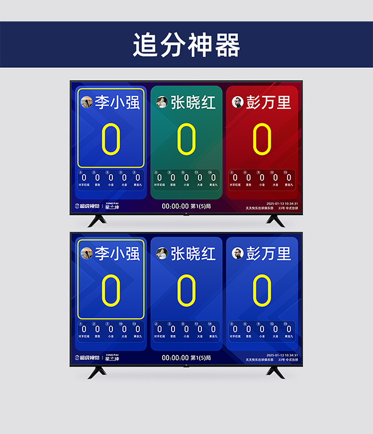 星牌商城手动斯诺克中式记分