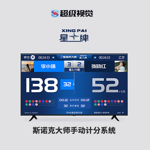 星牌商城手动斯诺克中式记分