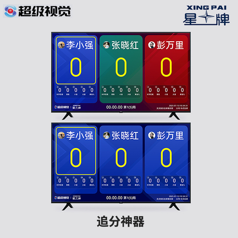 星牌商城手动斯诺克中式记分