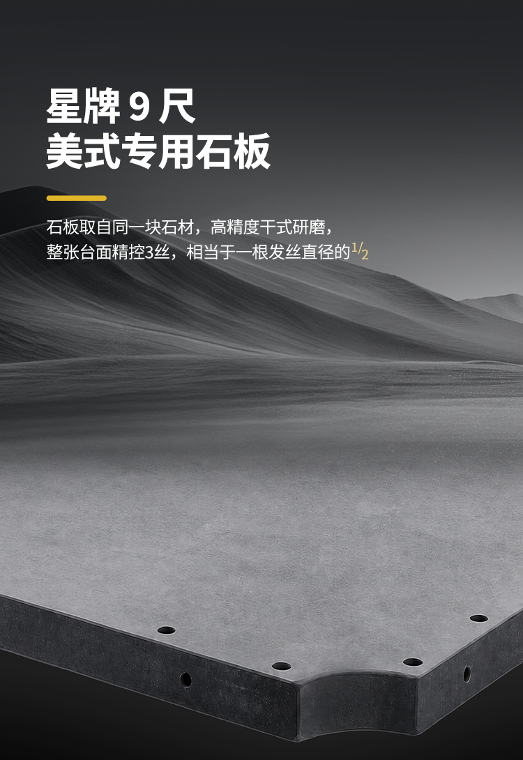 星牌美式台球桌SOLA（索拉）型号