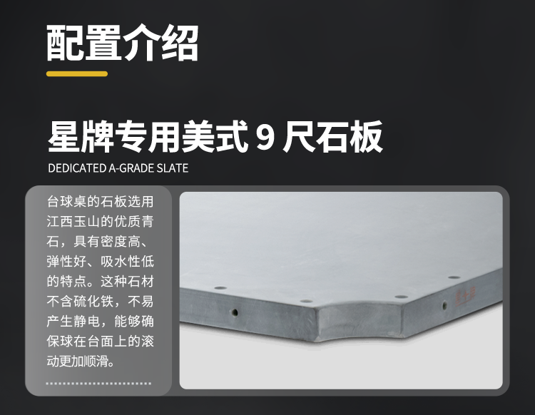 星牌美式台球桌SOLA（索拉）型号