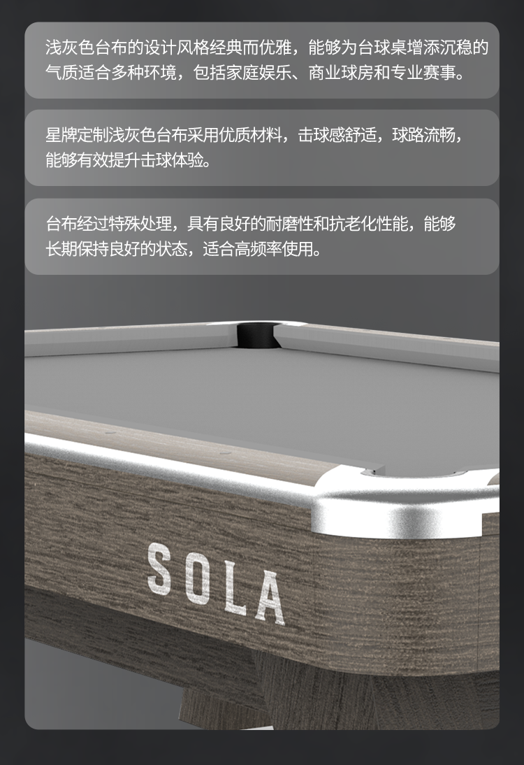 星牌美式台球桌SOLA（索拉）型号