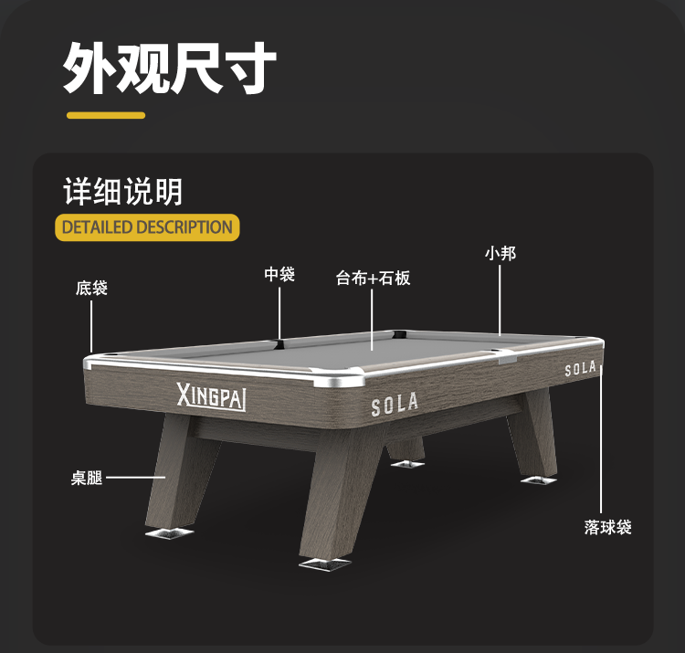 星牌美式台球桌SOLA（索拉）型号