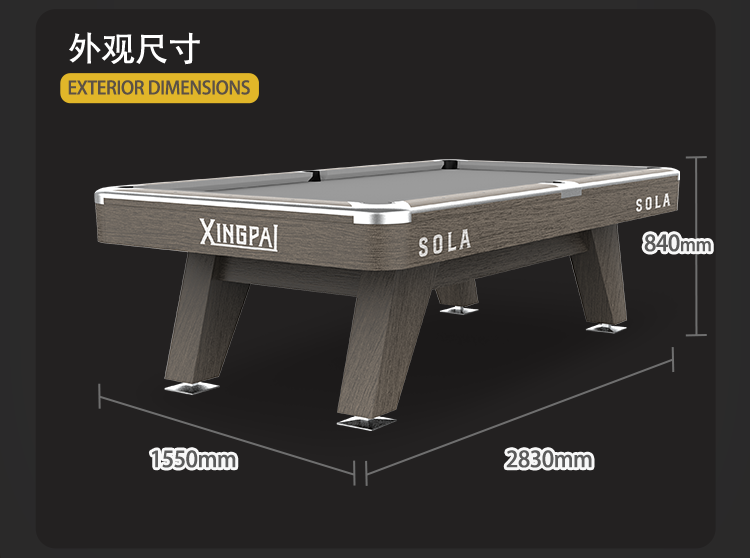 星牌美式台球桌SOLA（索拉）型号