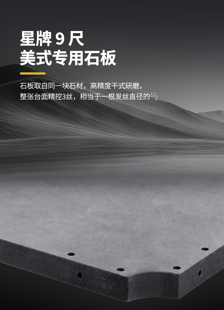 星牌美式台球桌PHANTOM（暗影）型号