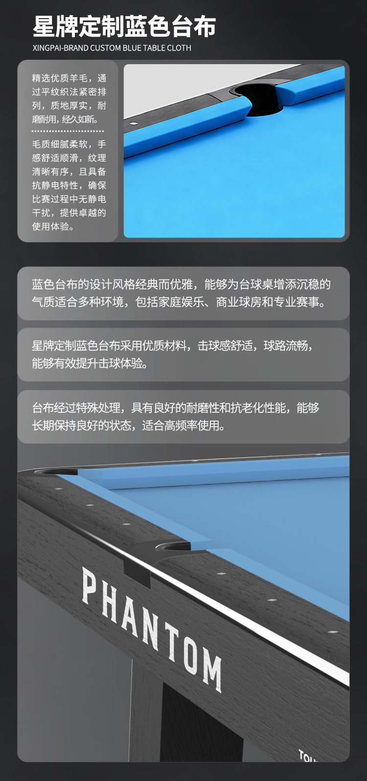 星牌美式台球桌PHANTOM（暗影）型号