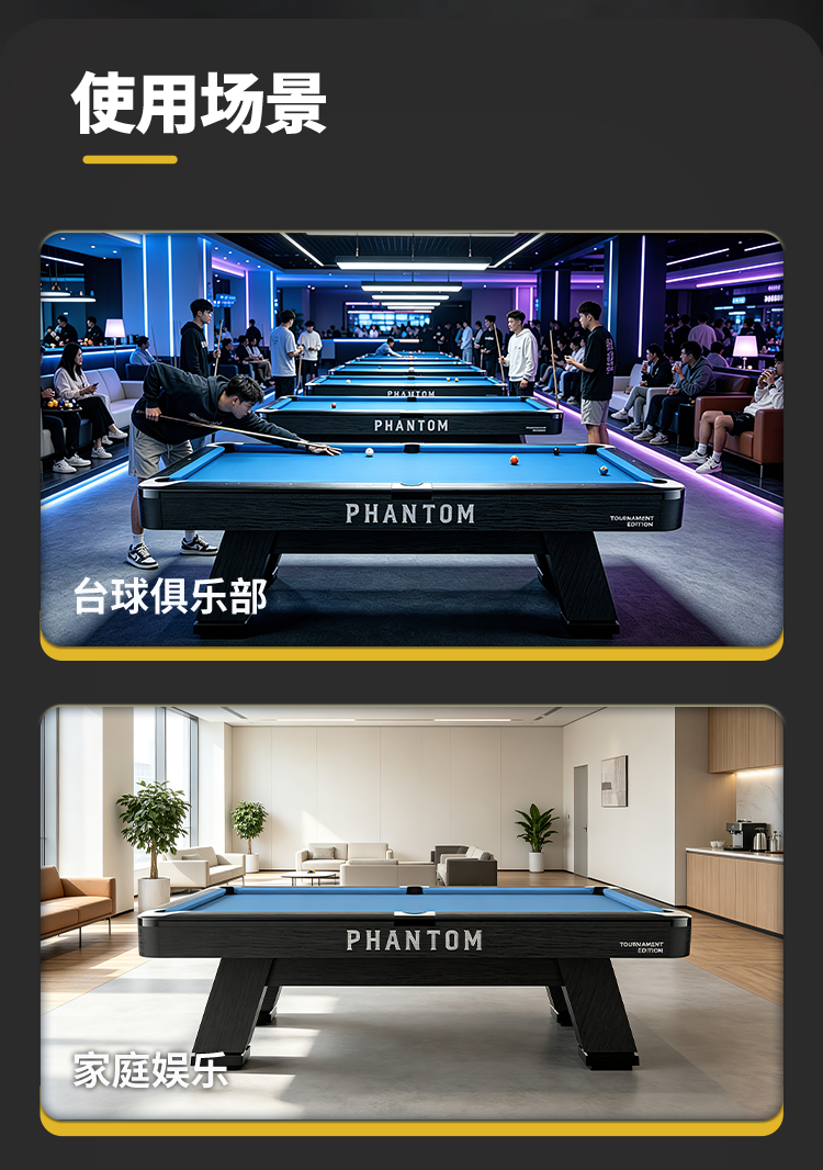 星牌美式台球桌PHANTOM（暗影）型号