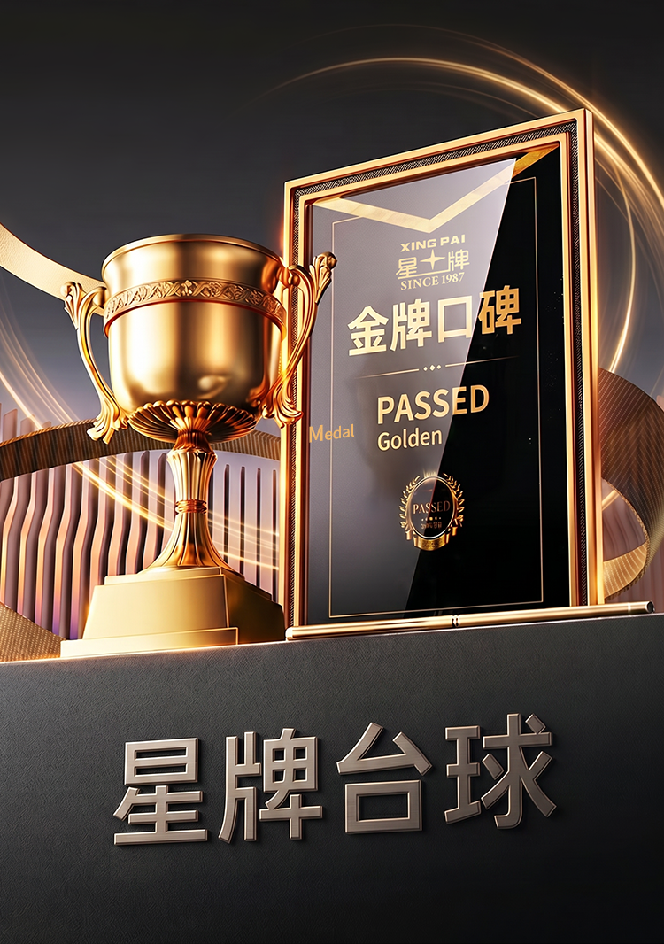 星牌美式台球桌COBRA（眼睛蛇）型号