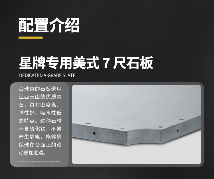 星牌美式台球桌COBRA（眼睛蛇）型号