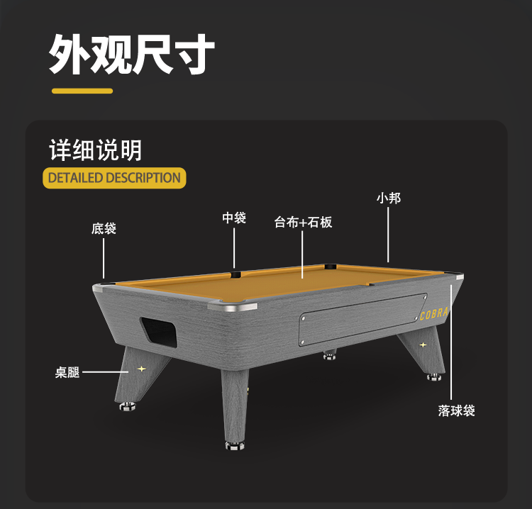 星牌美式台球桌COBRA（眼睛蛇）型号