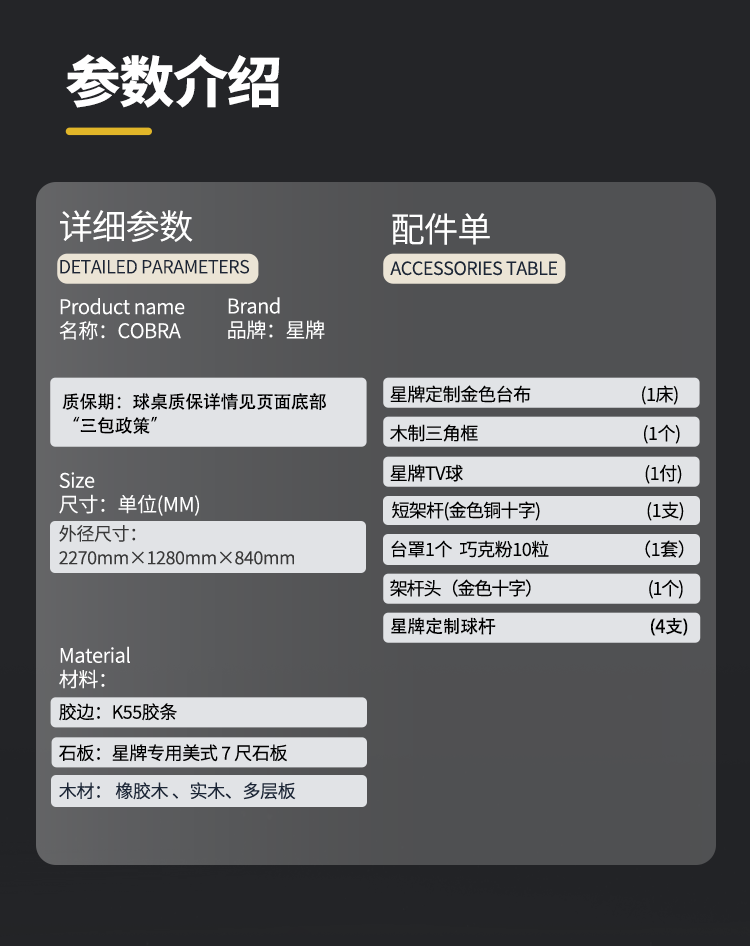 星牌美式台球桌COBRA（眼睛蛇）型号