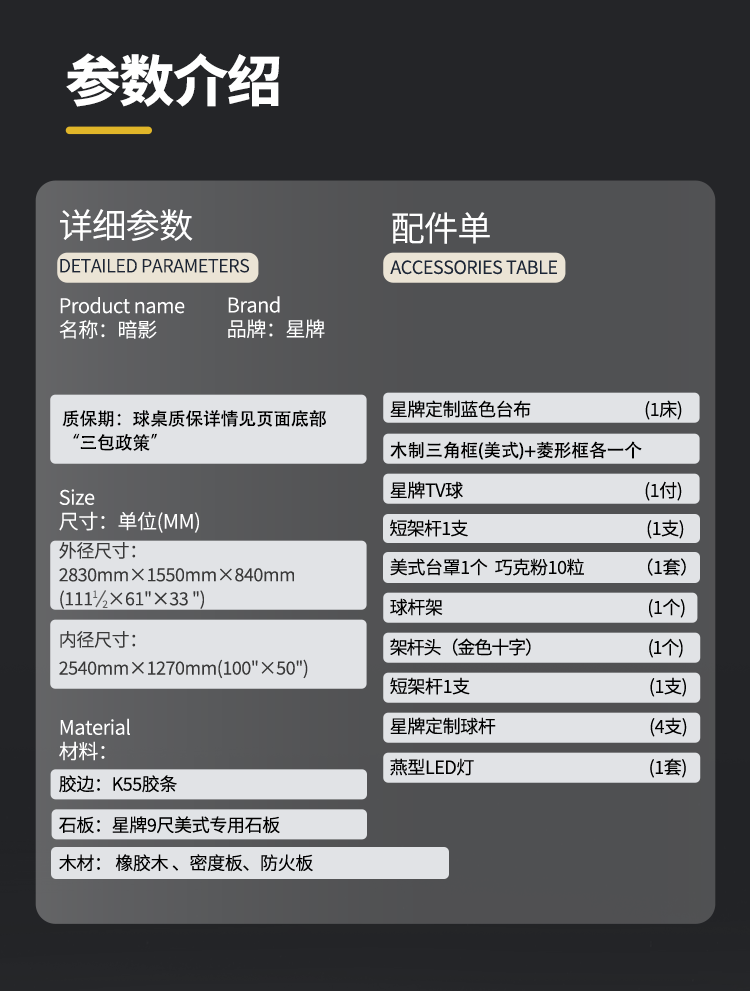 星牌美式台球桌PHANTOM（暗影）型号