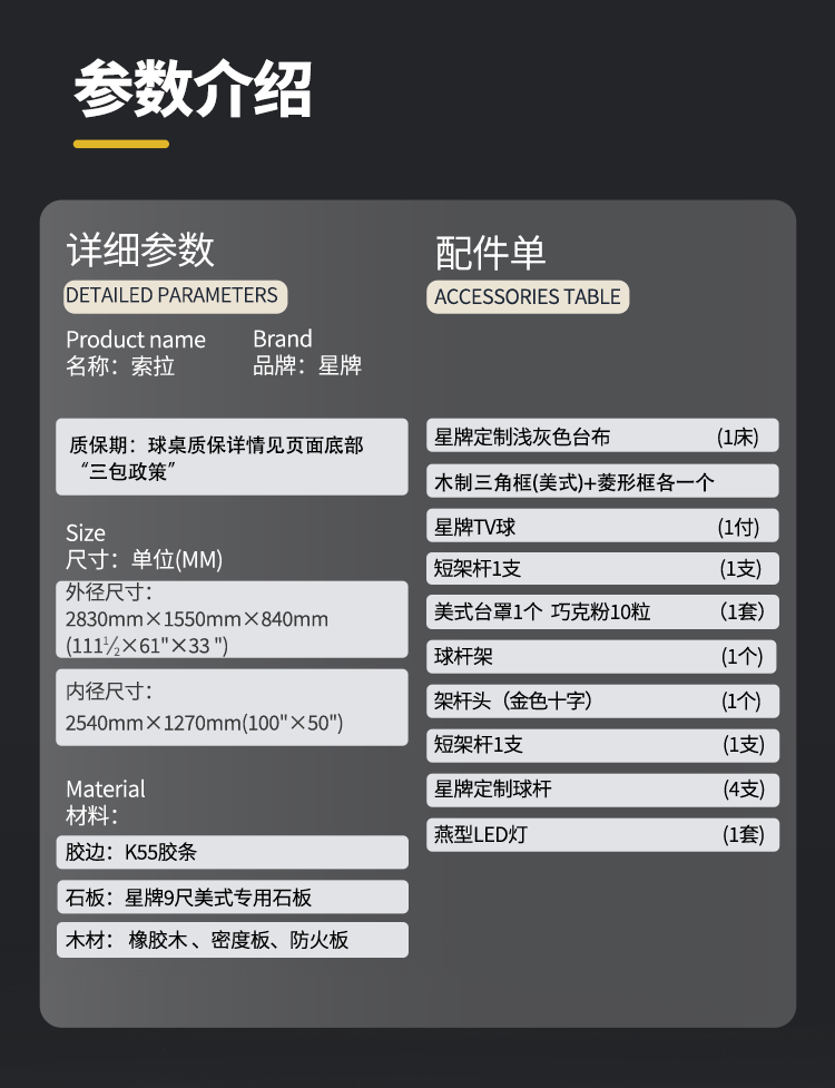 星牌美式台球桌SOLA（索拉）型号